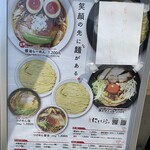 麺処 にしむら - 夏季は鶏白湯は休止でおま