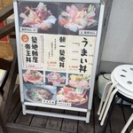 野口鮮魚店 - 