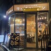洋食屋 キッチンゴン 六角店