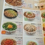 すき家 - 牛丼MENU