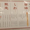 中華そば 麺や食堂 本店