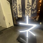 田町にセンバネ - 