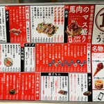 大衆馬肉酒場 うまる - 