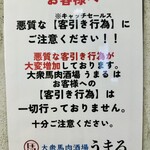 大衆馬肉酒場 うまる - 