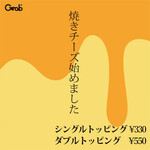 焼きチーズ　シングル