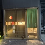 おすしあわせ 鮨ほり川 - 