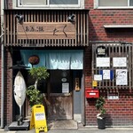 お酒とご飯 たく - 