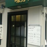 Mihou sai - 浜松町駅から大門交差点を渡って一本目の路地を右側に進んだところにお店があります。