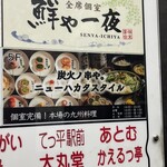 炭火ノ串や。ニューハカタスタイル - 
