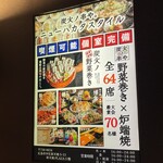 炭火ノ串や。ニューハカタスタイル - 