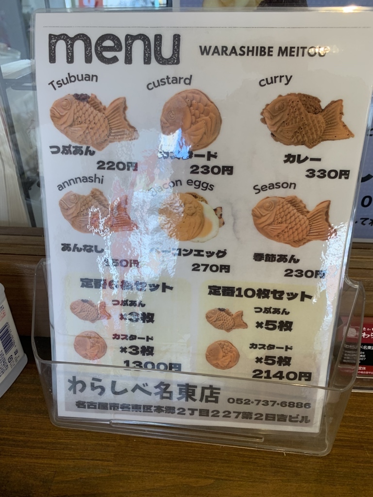 メニュー写真 : たいやき わらしべ 名東店 - 本郷/たい焼き・大判焼き