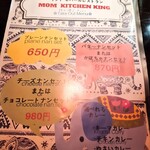 インド・ネパール料理店 カトマンズキッチン - テイクアウトメニュー