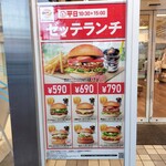 ロッテリア アルプラザ小松店 - 