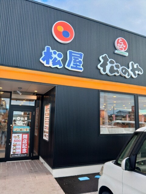 松屋/松のや 寒河江店 &ndash; 山形・寒河江の牛丼と定食が手軽に楽しめる