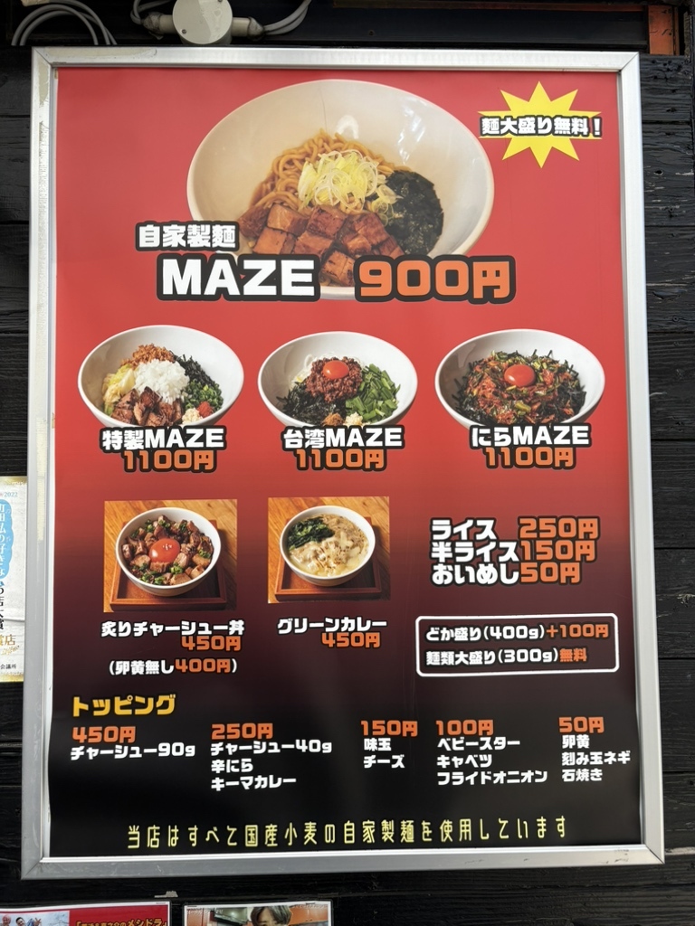 メニュー写真 : ヌードルボウルマゼ （NOODLE BOWL MAZE