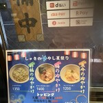 らぁめん しゅき - 