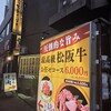 焼肉ストーリー 水道橋店