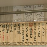 揚子江ラーメン 名門 - 