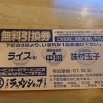 椿ラーメンショップ - 