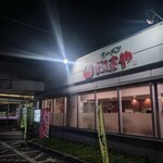 ラーメンだるまや - 