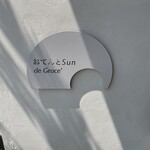おてんとSun de Grace - 