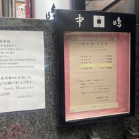 新宿割烹 中嶋 - 