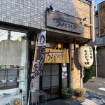 ちょうちん亭 - 