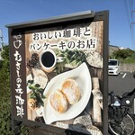 むさしの森珈琲 - 