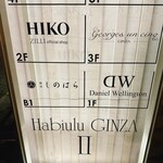 銀座 しのはら - 