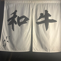 焼肉 にくだらけ - 