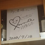 多津味 - TX-TVの「よじごじdays」のロケで訪れたようです