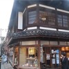 中田屋 東山茶屋街店