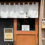 ジャパニーズ ラーメン 五感 - 