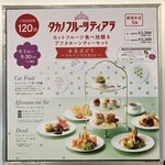 タカノフルーツティアラ - 