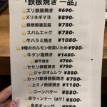 新橋筋鉄板酒場 風流 - 