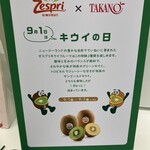 タカノフルーツティアラ - 