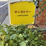 ホンカトリー - 