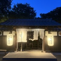 炭焼うな富士 白壁別邸 -  炭焼うな富士 白壁別邸 -