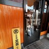 火の国文龍 総本店