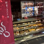 おはぎの店こだま - 