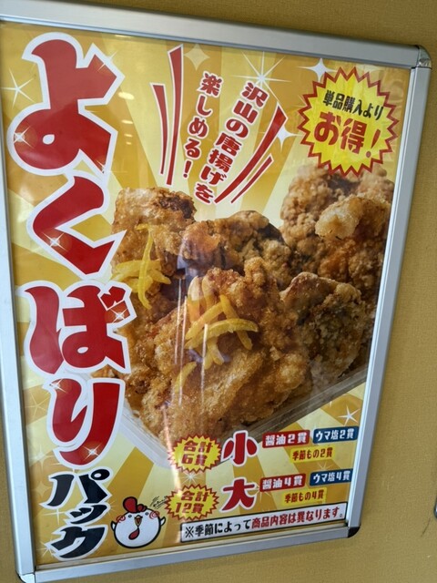 からあげ専門店』by H.F.man : 唐揚げ専門 さくら商店 品川シーサイド