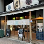 甘味や 澤田商店 - 外観