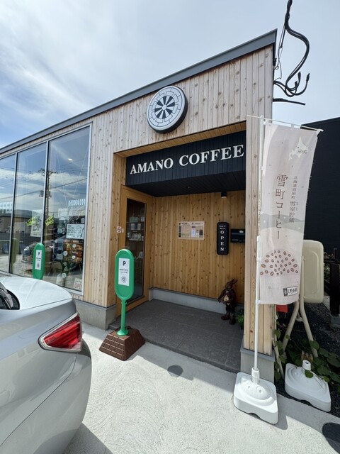 天野珈琲（AMANO COFFEE） - 銭函（カフェ）の写真