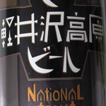 軽井沢芳光 - ナショナルトラスト２６７円