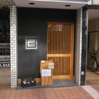 Restaurant つじ川 - お店の正面