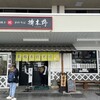 榑木野 松本駅舎店