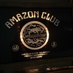 アマゾンクラブ - 