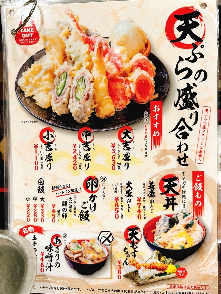 メニュー写真 : 天ぷら大吉 ホワイティうめだ店 - 東梅田/天ぷら