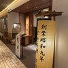 宮崎料理 万作 渋谷ヒカリエ店