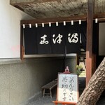 うなぎのまつ嘉 - 